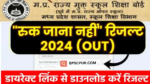 MP Board Ruk Jana Nahi Result 2024 Kab Aayega