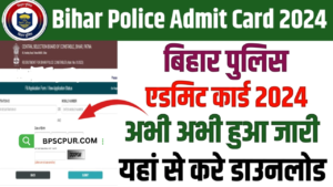 Bihar Police Constable Admit Card 2024 Kab Aayega