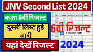 JNV Class 6 Second List Result 2024 Kab Aayega