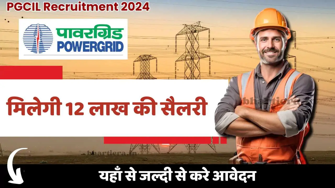 PGCIL Recruitment 2024